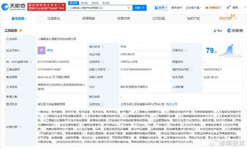 高途集团在上海成立心语智学科技公司，加码AI教育软件开发