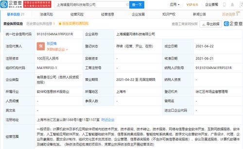 字节跳动战略投资斓星网络科技，深化人工智能应用软件布局